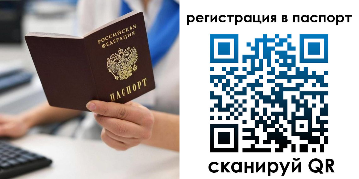 прописка 2025 в Борисоглебске