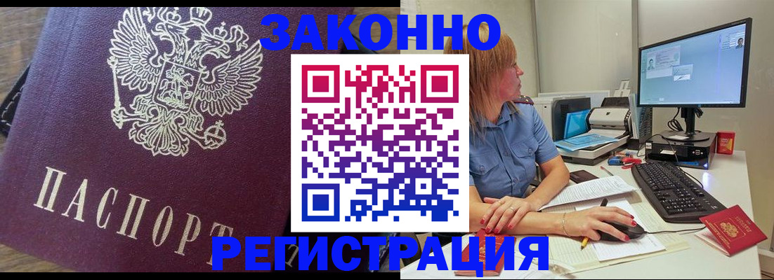 прописка иностранных граждан в Борисоглебске